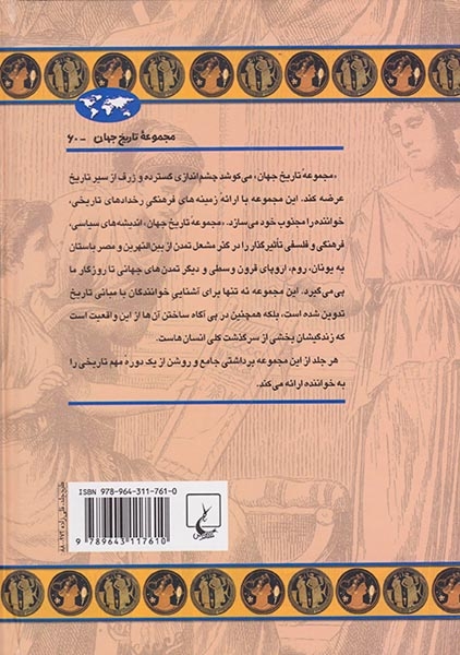 زنان یونان باستان_مجموعه تاریخ جهان شماره60