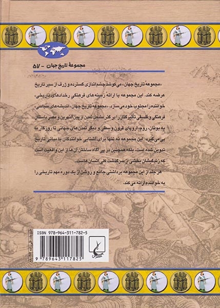 جنگ کریمه_مجموعه تاریخ جهان شماره57