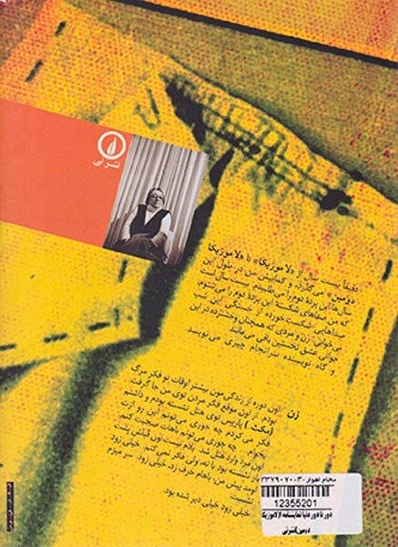 لاموزیکا دومین
