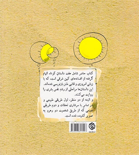مجموعه حکمتستان(هفت من منیت)روزنه