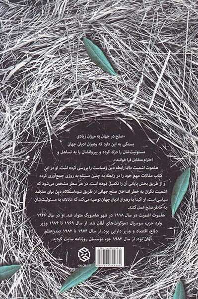 در مسئولیت دین(روزنه)شمشادیان
