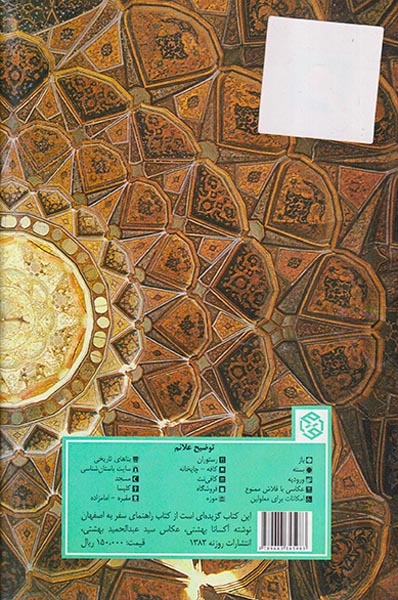 دیدنی های اصفهان