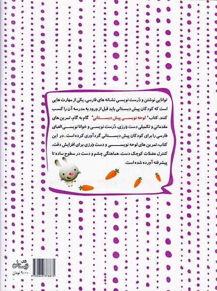 سلام پیش دبستانی ها31(لوحه نویسی پیش دبستانی)کتاب نیستان