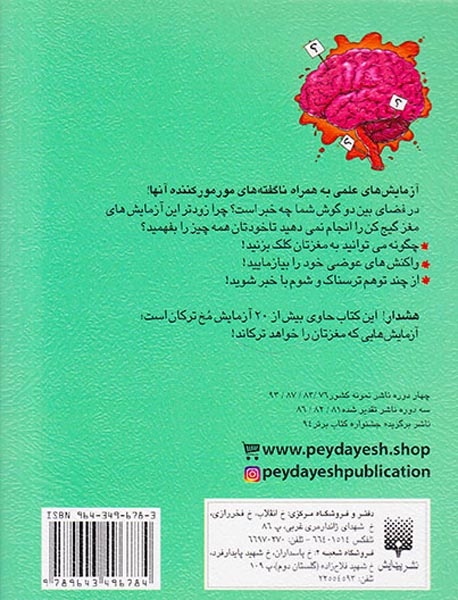 علوم ترسناکم آزمایش های مغز شگفت انگیز