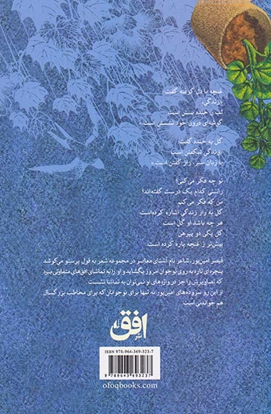 به قول پرستو(افق)قیصر امین پور