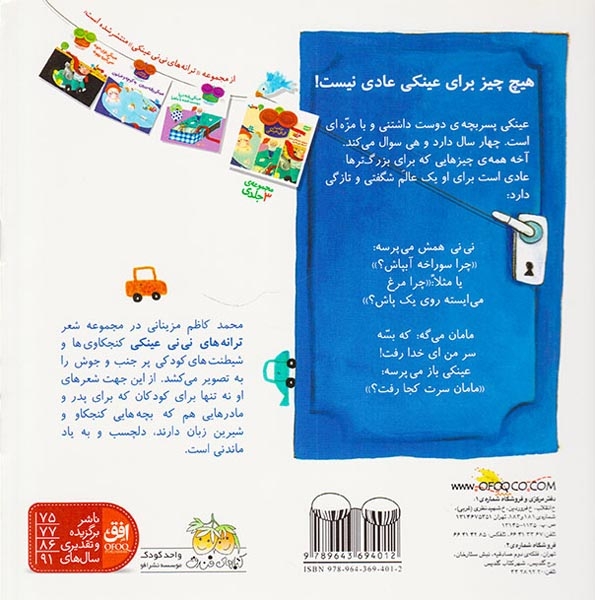 ترانه های نی نی عینکی جلد یکم عینکی توی خونه نمی گیره بهونه