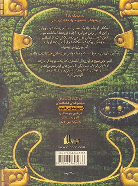 سیپتیموس هیپ کتاب دوم(پرواذ)افق