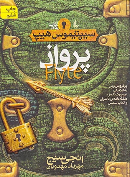 سیپتیموس هیپ کتاب دوم(پرواذ)افق