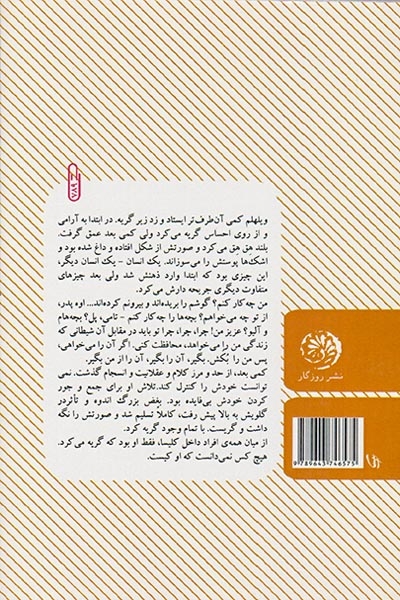 زندگی در دم