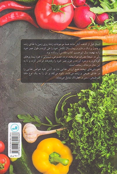 خام خواری(زنده خواری)ثالث