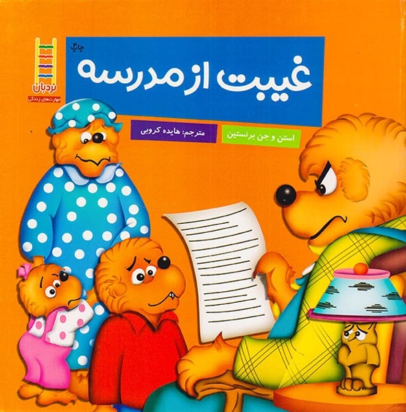 غیبت از مدرسه(فنی ایران)کروبی