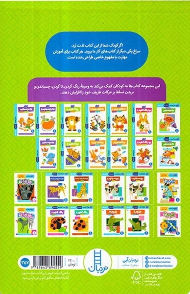 بیا بچسبانیم1(فنی ایران)ذبیحی