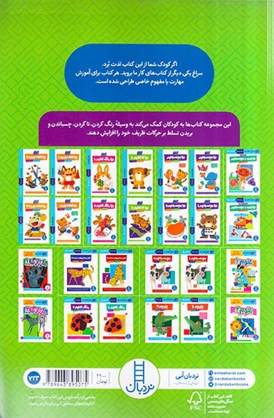 بیا کاغذ ببریم(آشنایی با غذا)فنی ایران