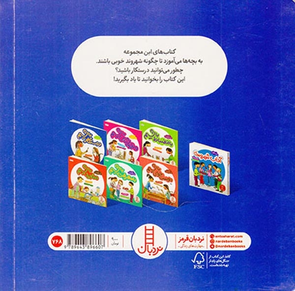 آداب شهروندی(درستکار باشیم)فنی ایران