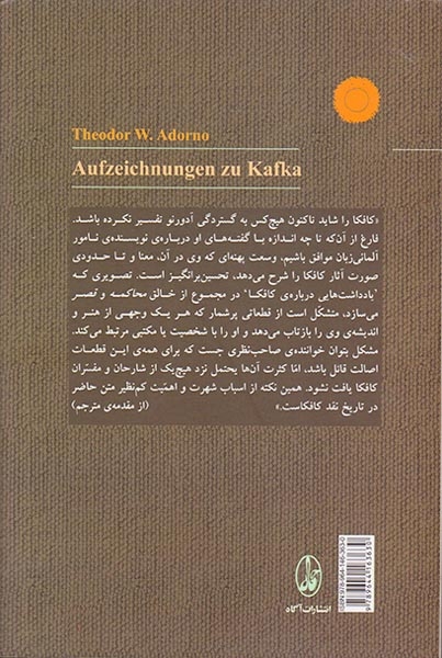 یادداشت هایی درباره ی کافکا