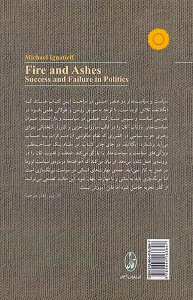 آتش و خاکستر