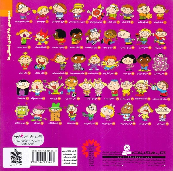 فسقلی ها5(جی جی جیغ جیغو)خشتی بزرگ