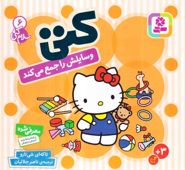 سلام کتی6(کتی وسایلش را جمع می کند)قدیانی