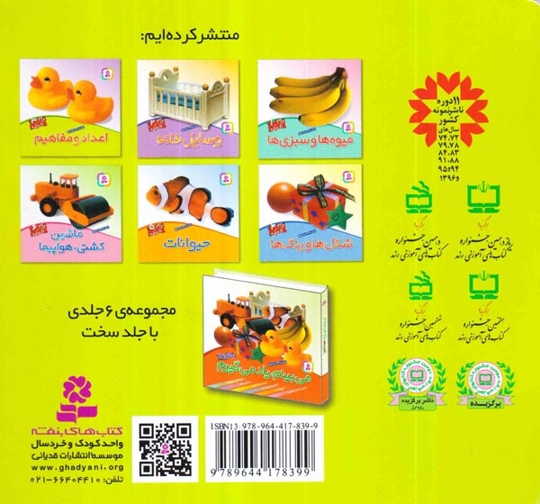 می بینم یاد می گیریم3(اعداد و مفاهیم)قدیانی