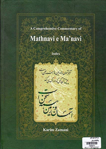 شرح جامع مثنوی معنوی دفتر هفتم(اطلاعات)زمانی