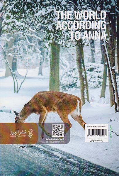 دنیای آنا