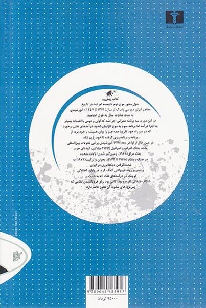 موج دوم تجدد آمرانه در ایران(نیلوفر)لیلاز