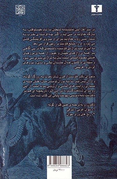 فاوست تراژدی بخش اول