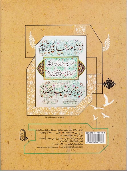فارسی دوازدهم(متوسطه)مبتکران-طالب تبار
