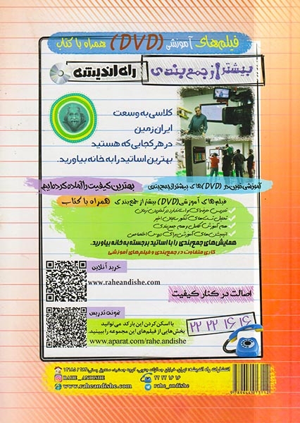 دفترچه آزمون سراسری علوم ریاضی1395انتشارات راه اندیشه