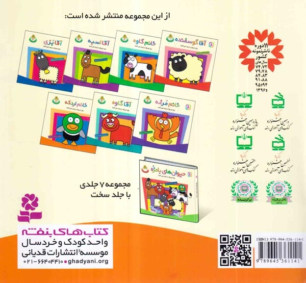 حیوان های بامزه7(خانم اردکه)قدیانی