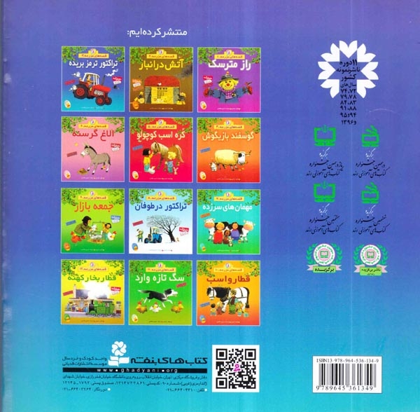 قصه های مزرعه 3(تراکتور ترمز بریده)قدیانی