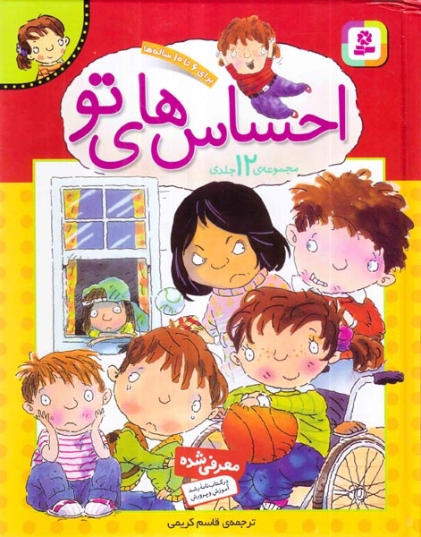 احساس های تو مجموعه12جلدی(قدیانی)کریمی