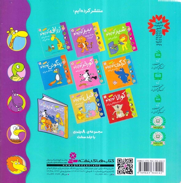 کلاس کوچولوها3(زرافه کوچولو دوستان تازه پیدا می کند)قدیانی