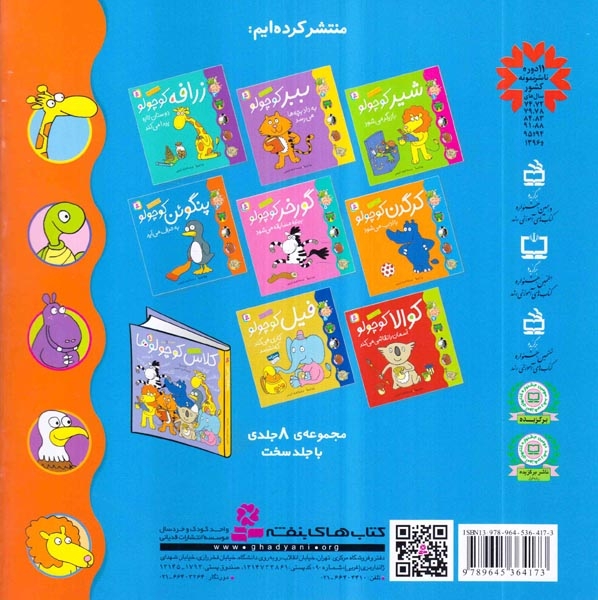 کلاس کوچولوها6(پنگوئن کوچولو به حرف می آید)قدیانی