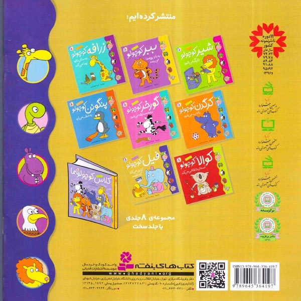 کلاس کوچولوها8(فیل کوچولو کاری میکند که نترسد)قدیانی