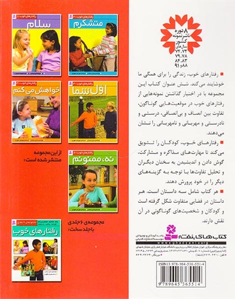 رفتارهای خوب5(معذرت می خواهم)قدیانی‌