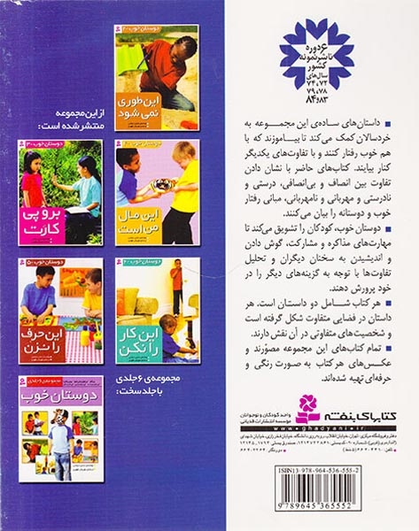 دوستان خوب جلد یکم برو کنار‌