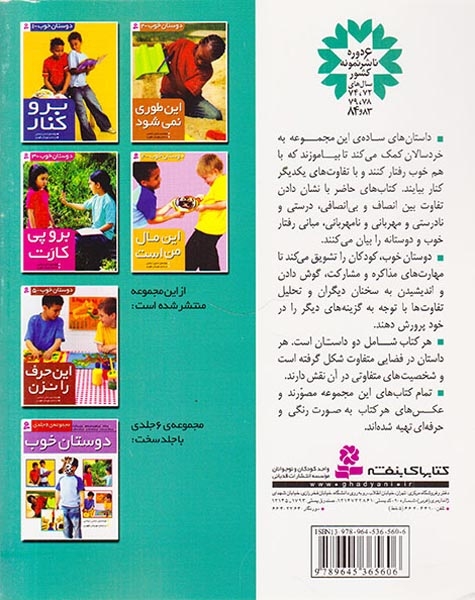 دوستان خوب جلد ششم این کار را نکن‌