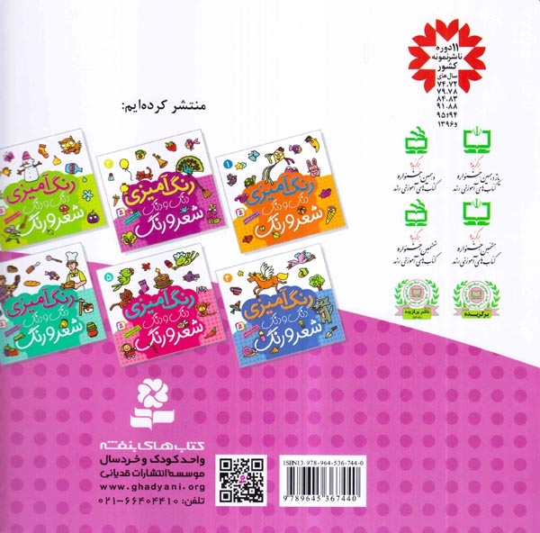 رنگ آمیزی دنگ و دنگ2(قدیانی)اسلامی