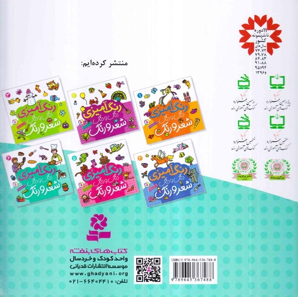 رنگ آمیزی دنگ و دنگ6(قدیانی)اسلامی