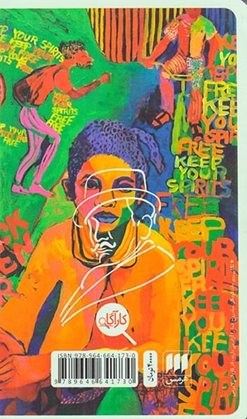 ده بچه زنگی(هرمس)-سمیعی