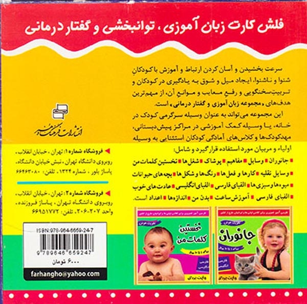 فلش کارت آموزشی زودآموز2زبانه(الفبای انگلیسیABC)فرهنگ و هنر