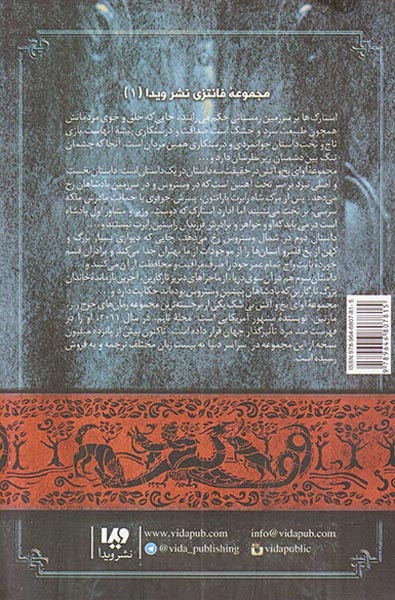 نغمه آتش و یخ جلد1کتاب اول(بازی تاج و تخت)ویدا