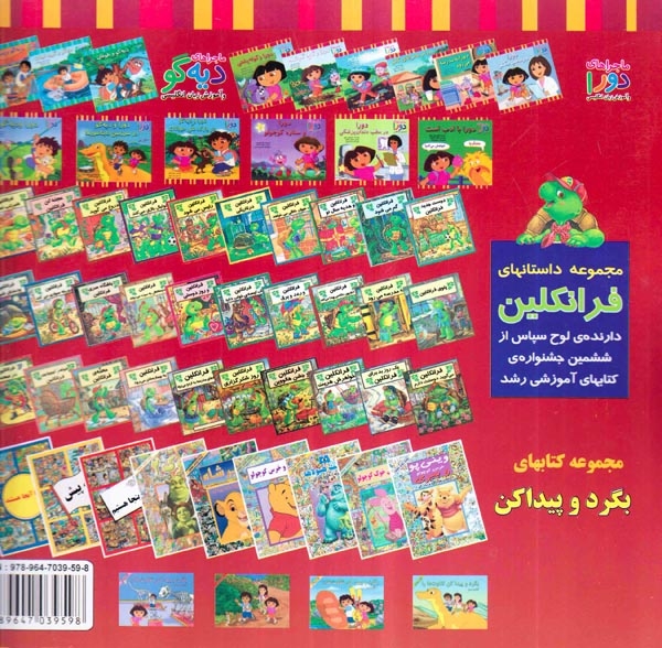 ماجراهای دورا(دورا و گنج گمشده)پیک دبیران