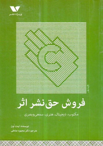 فروش حق نشر اثر