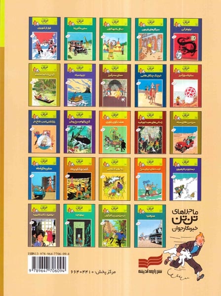 ماجراهای تن تن12(گنج راکهام سرخ پوش)قدیانی