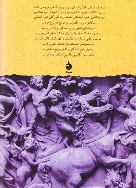 فرهنگ اساطیر کلاسیک(یونان و روم)ماهی