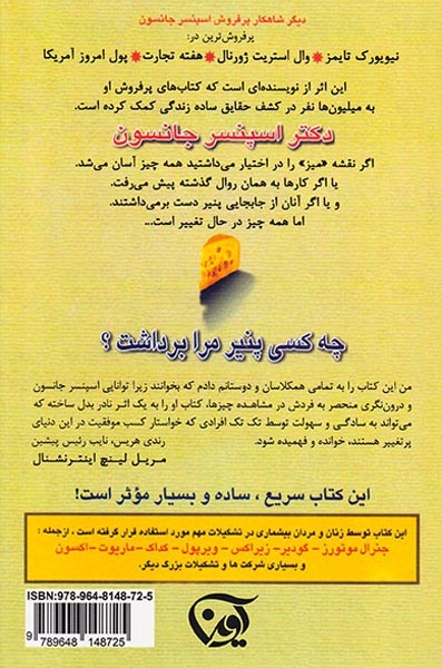 چه کسی پنیر مرا برداشت