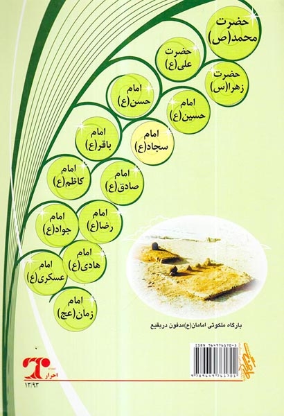 مجموعه14معصوم جلد ششم امام زین العابدین