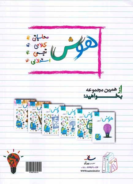 هوش و استعداد ششم(دبستان)ساد
